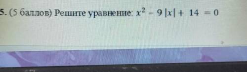 4. ( ) Разложите квадратный трехчлен на множители: х* 5. ( ) Решите уравнение: х2 - 9 |x| = 14 = 0​