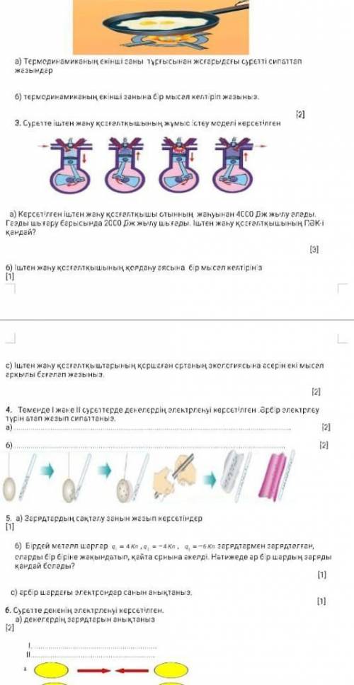 8 класс физика кімде бар тжб​