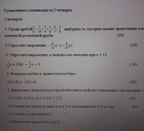 это Соч. Задание 1. Среди дробей 2/11; 7/16; 1/9; 2/5; 3/7; 1/8 выберите те которые можно представит