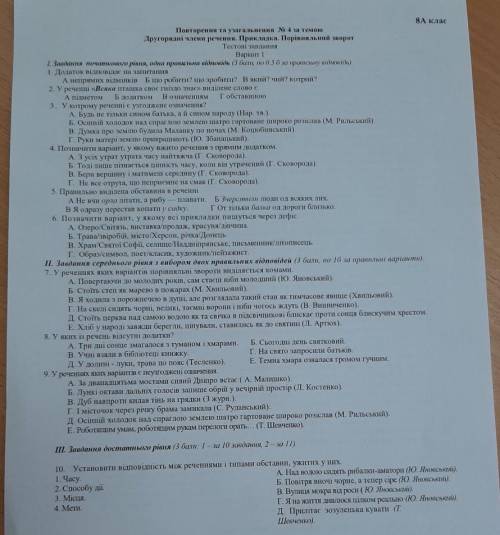 Порторення та узагальнення N 4 за темою Другорядні члени речення. Прикллака. Порівняльні ворот