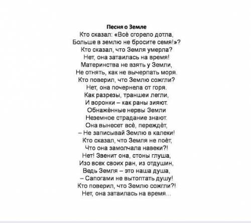 . Определите тип и стиль текста, укажите их характерные черты. * Мой ответпесня о земле​