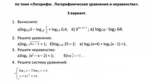 сделать 3 номера по Логарифмам(Вариант можно выбрать любой)