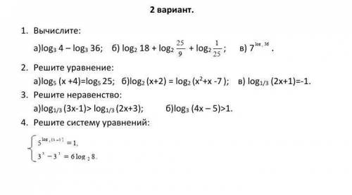 сделать 3 номера по Логарифмам(Вариант можно выбрать любой)