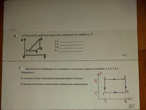 Идеальный газ переведен из состояния 1 в состояние 3 двумя Определить: А) В каком случае совершается