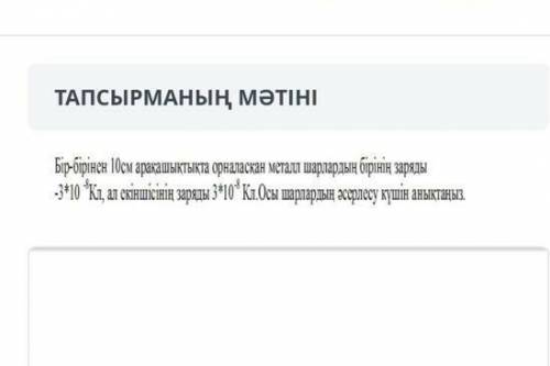 Заряд металлических шаров на расстоянии 10см друг от друга составляет -3 * 10 дюймов. Заряд шара сос