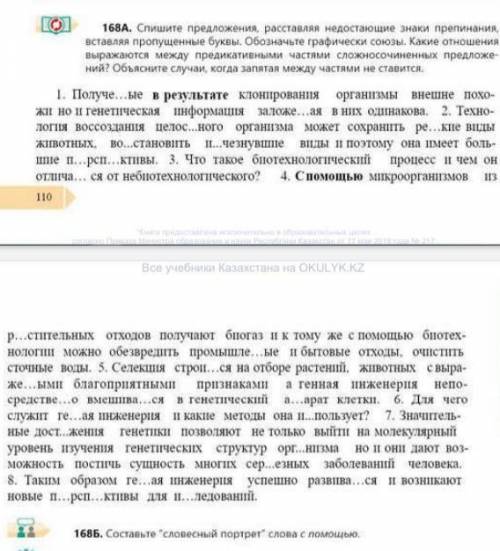 ЕРУНДУ НЕ Писать. обозначьте графически союзы.Какие отношения выражаются между предикватными частями