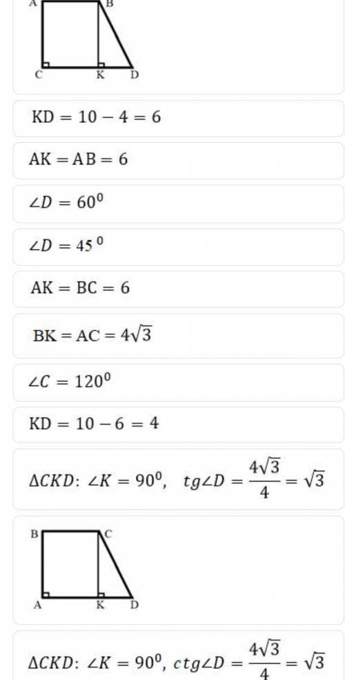 В прямоугольной трапеции AHCD (ABCD), 2A - 90°, BC-6 см, AD-10 см, АB-4√3 см, СК - высота. Найдите у