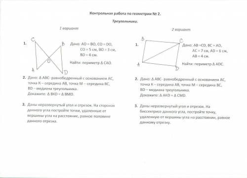 с Геометрией Решите 2 и 3 задачу 1 варианта