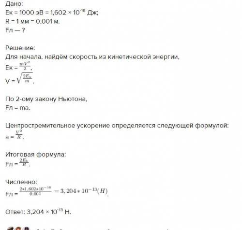 Заряджена частинка, що пройшла прискорюючу різницю потенціалів 2000 В, рухається в однорідному магні