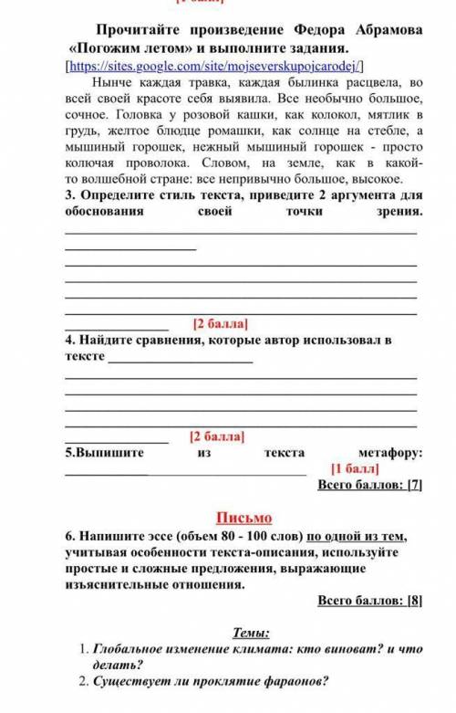 Напишите эссе обьём (80-100) слов по одной из тем, учитовая особенности текста описания используйте