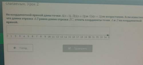 На координатной прямой даны точки А(х – 3), В(2(x +3}} и G4(х + 2}} по возрастанию. Если известно, ч