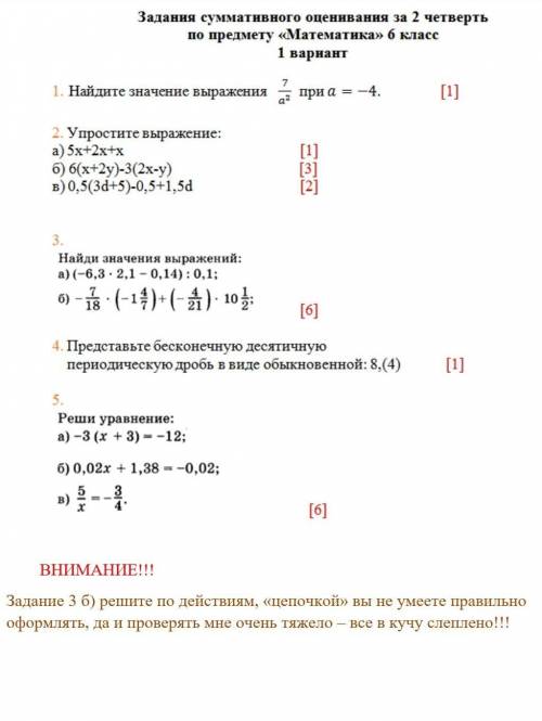 соч по математике 2 четверть​