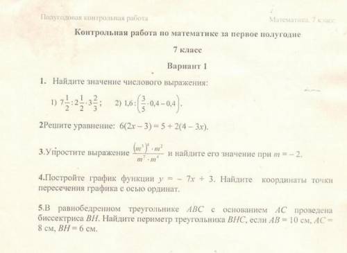 К/р за первое полугодие 7 класс. Оба варианта