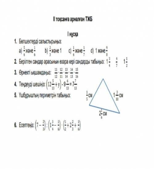 Тест тжб матем көмек тесіңдерші​