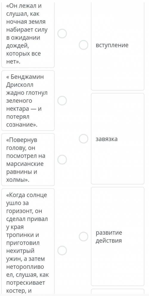 Расположите цитаты в соответствии с сюжетом рассказа зелёное утро СОЧ