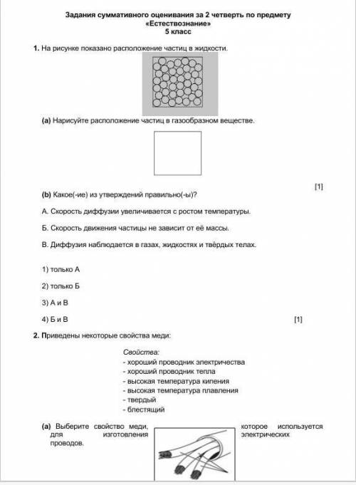   1. На рисунке показано расположение частиц в жидкости.￼(а) Нарисуйте расположение частиц в газообр