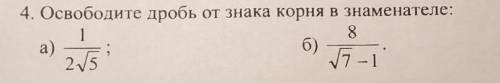Освободите дробь от знака корня в знаменателе