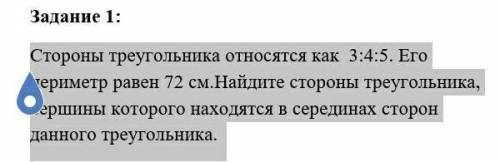 геометрию. Стороны треугольника относятся как 3:4:5. Его периметр равен 72 см.Найдите стороны треуго