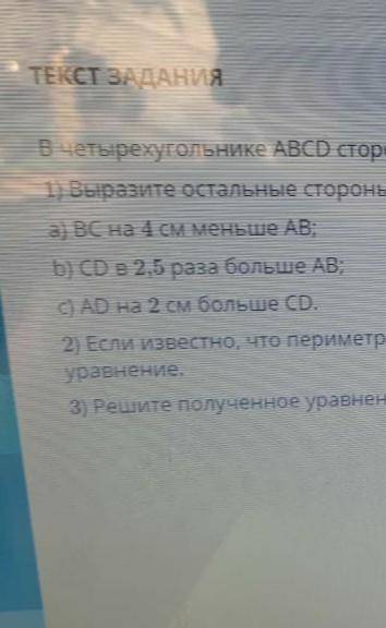 АВСД РАВЕН 26СМНАЙДИТЕ ДЛИНУ СТОРОНЫ АВ​