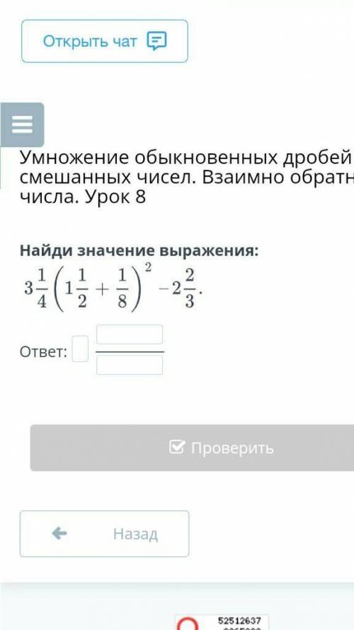 Умножение обыкновенных дробей и смешанных чисел. Взаимно обратные числа. Урок 8 Найди значение выраж