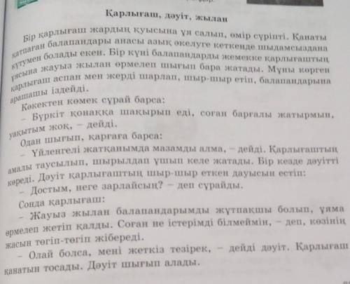 Напишите характеристику героев, исходя из содержания текста. Используйте слова равнение,эпитет.KAPЛЫ