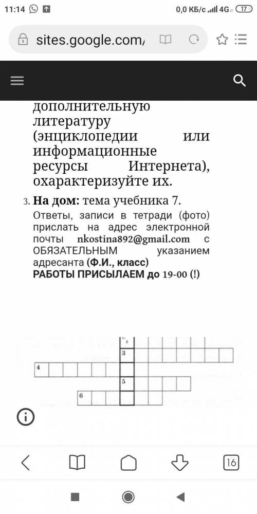 решить крассворд. Если я это не сделаю то мне поставят 2 в четверти.