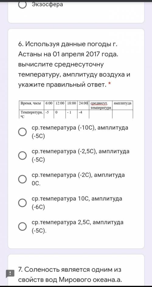 ДАЙТЕ ПРАВИЛЬНЫЙ ОТВЕТ Используя данные погоды г. Астаны на 01 апреля 2017 года. вычислите среднесут