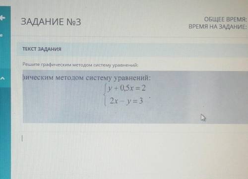 Решите графическим методом системы уравнений СОЧ ПО АЛГЕБРЕ