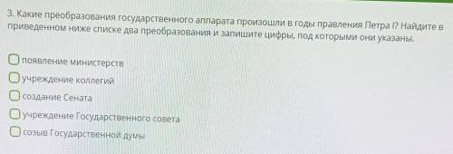 3. Какие преобразования государственного аппарата произошли в годы правления Петра I? Найдите в прив