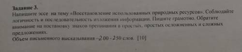 Напишите эсее восстановление используемых природных ресурсов