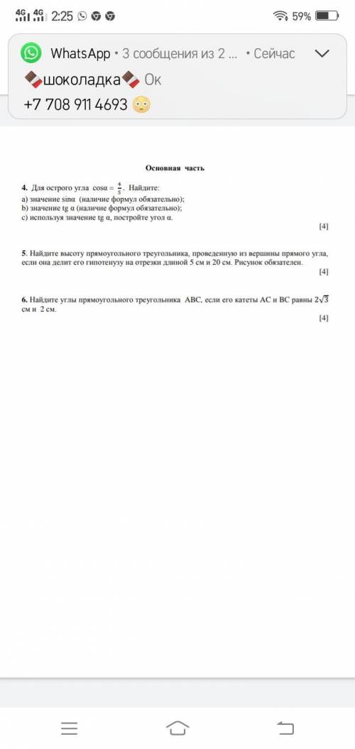 Для острого угла cosα = 4 5 . Найдите: а) значение sinα (наличие формул обязательно); b) значение tg