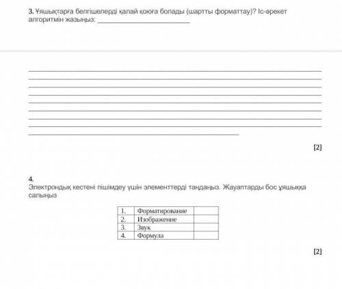 по информатике(на казахском языке) 7 класс, всего 2 задания