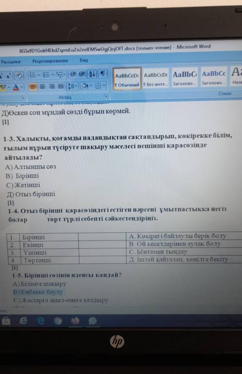 1) 1-3. Халықты, қоғамды надандықтан сақтандырып, көкірекке білім,ғылым нұрын түсіруге шақыру мәселе