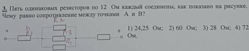 пять одинаковых резисторов по 12 ом каждый соединены как показано на рисунке Чему равен сопротивлени