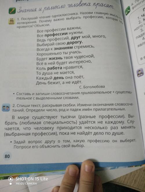 После записаного прилагательного в скобках выдели у прилагательного числл,род,падеж второе задание