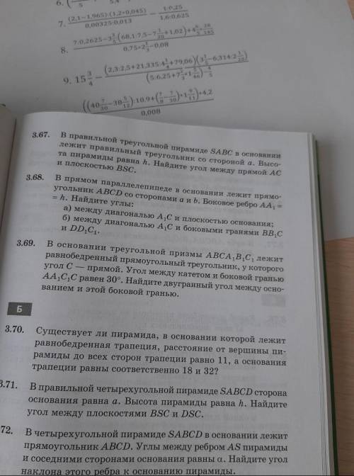 Решите задачки 3.65/ 3.66/3.67/3.68/3.69