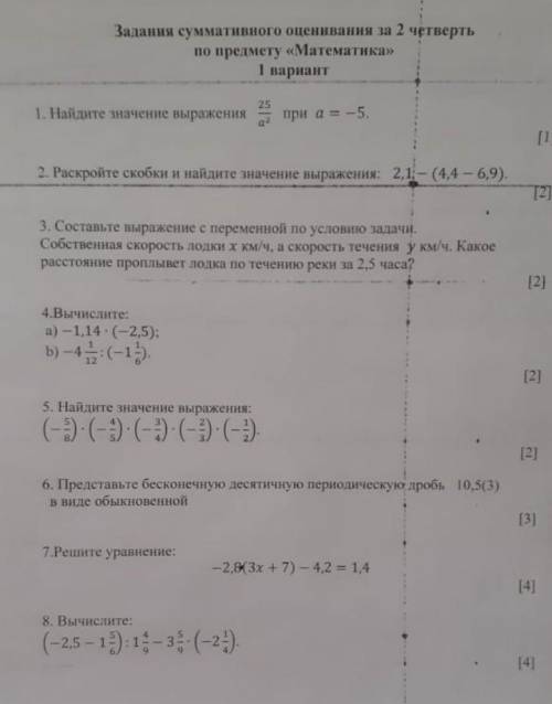 Найдите значение выражения 24/а². при а=5​