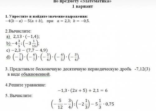 1. Упростите и найдите значение выражения: - 4(b - а) – 5(a+b), при а= 2,3; b = -0,5.2.Вычислите:а)