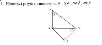 Используя рисунок запишите ​