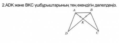 Докажите что треугольники ADK и VKS равны А​