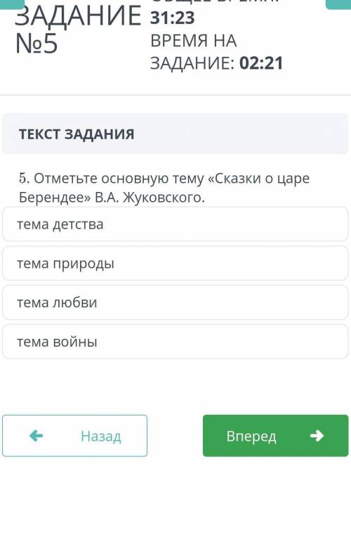 Отметьте основнуюттему Сказки о царе берендее ответьте на вопрос)​