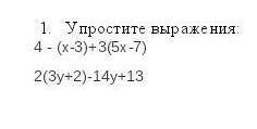 1)Упрости выражение. с Соч!​