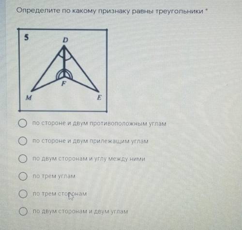 Определите по какому признаку равны треугольники 5по стороне и двум противоположным угламПо стороне