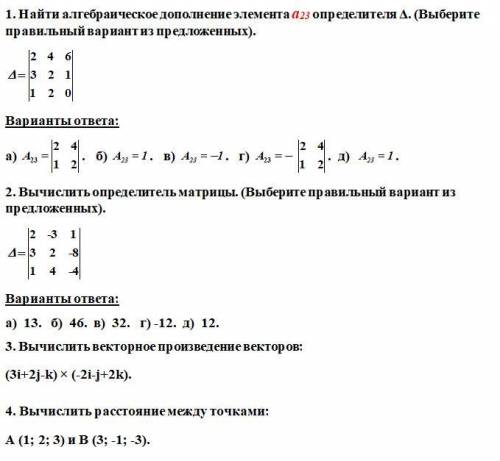 нужно решить тест по высшей математики , поставлю самый высокий