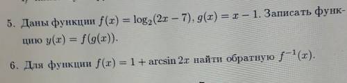 f(x)=log2 (2x-7), g(x)=x-1 Записать функцию y(x)=f(g(x))​