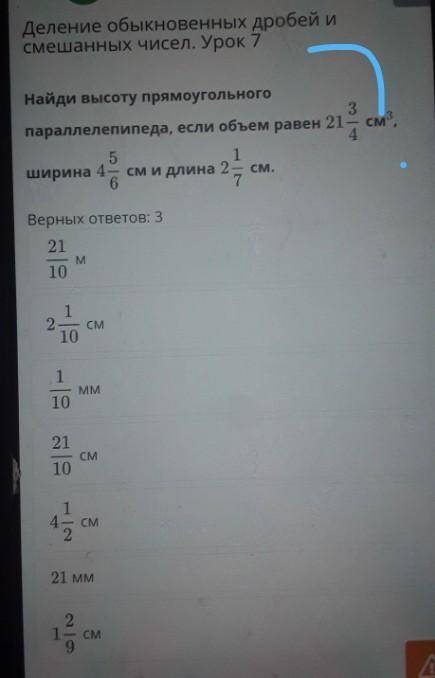 Деление обыкновенных дробей и смешанных чисел. Урок 7Найди высоту прямоугольного3параллелепипеда, ес