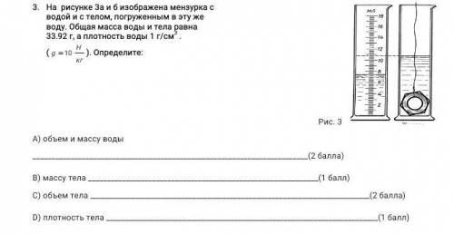 На рисунке 3а и б изображена мензурка с водой и с телом, погруженным в эту же воду. Общая масса воды