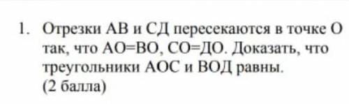 Отрезки AВ и СД пересекаются в точке О так, что АО=ВО, СО​