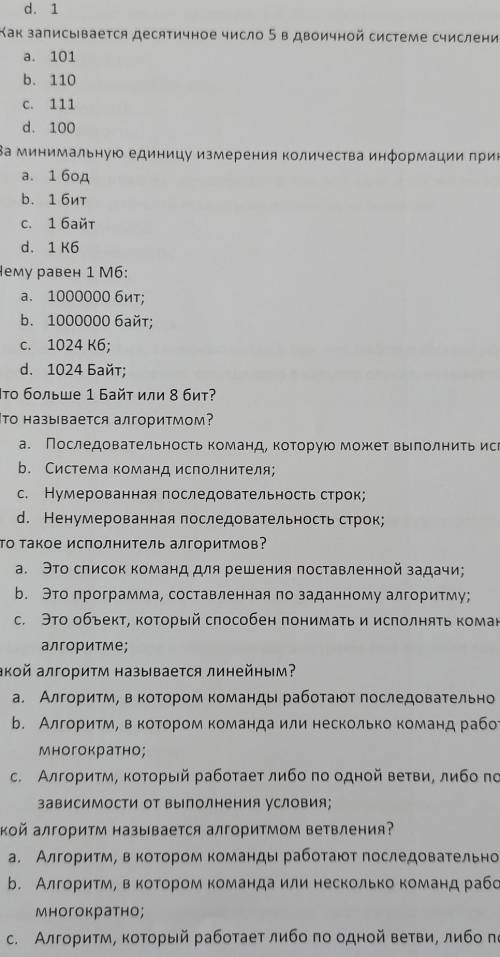 Итоговый тест по информатики 1 семестр ​