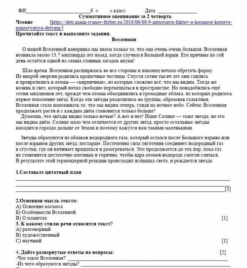 СОЧ за 2четверть 8класс(я не чо не понела а учительница не объяснила)​